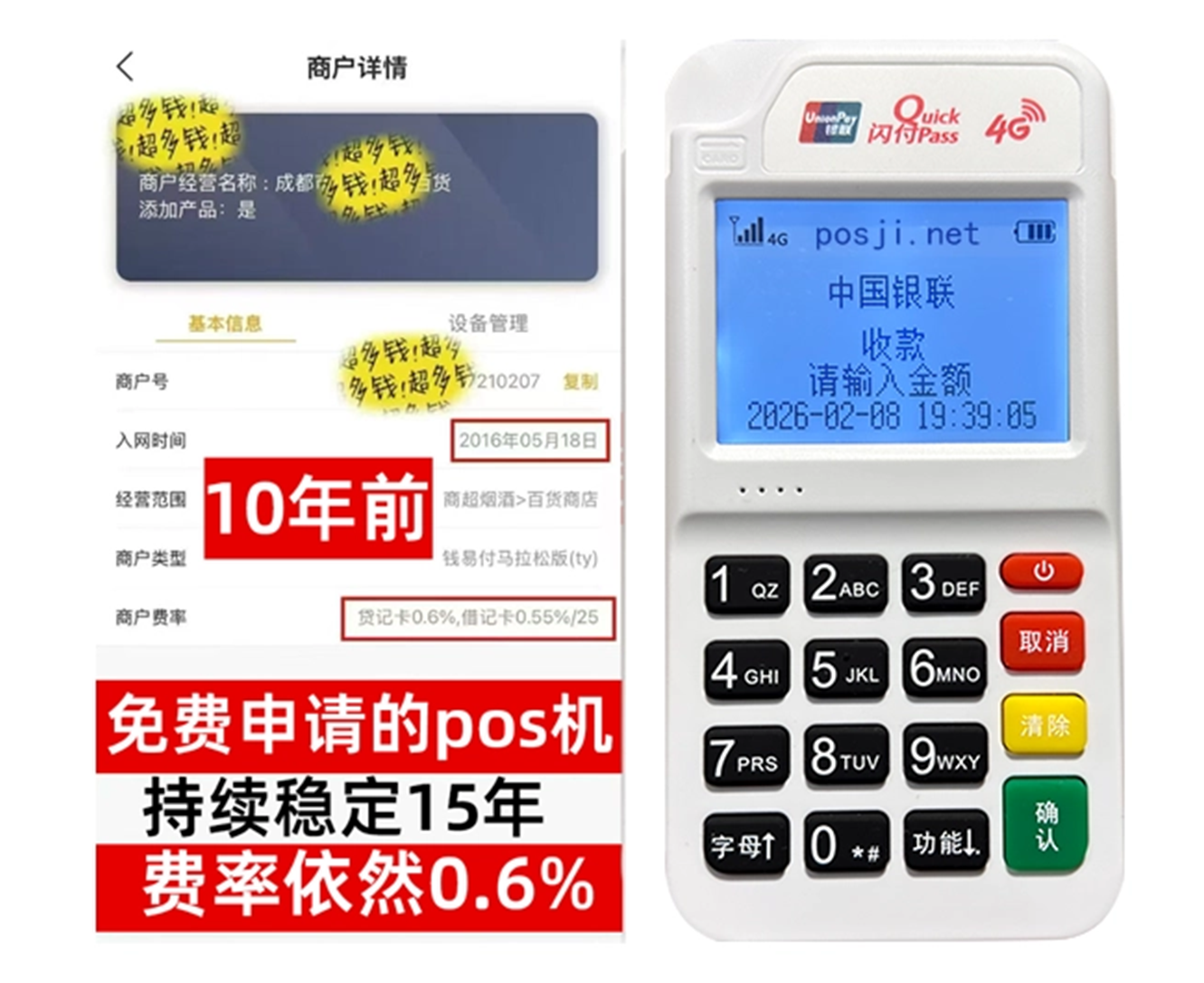 中站如何快速通过POS机办理条件？零门槛免费领取，费率稳定保障资金安全