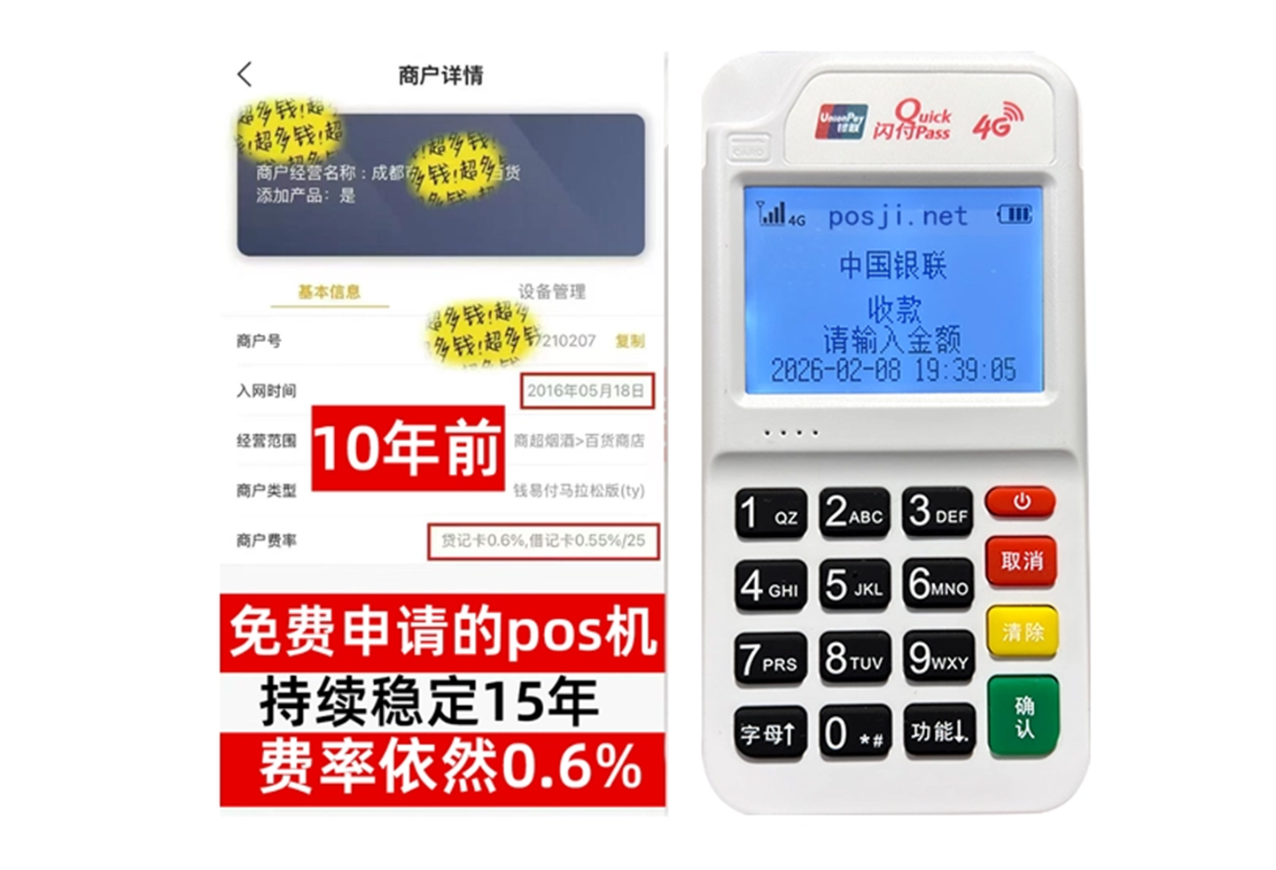 中站商户必看！POS机手续费率透明稳定，秒到账助力资金周转