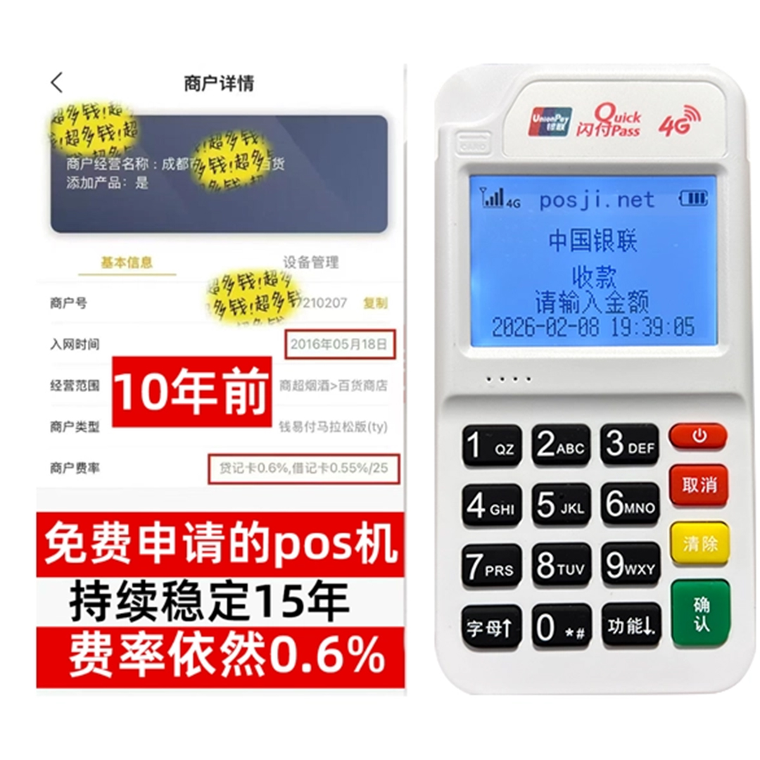 中站告别高费率！POS机手续费明细揭秘，轻松享受免费领取与秒到账福利