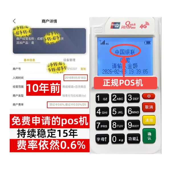 中站POS机T+0哪家支持，正规持牌公司名单曝光，0元办理福利限时抢